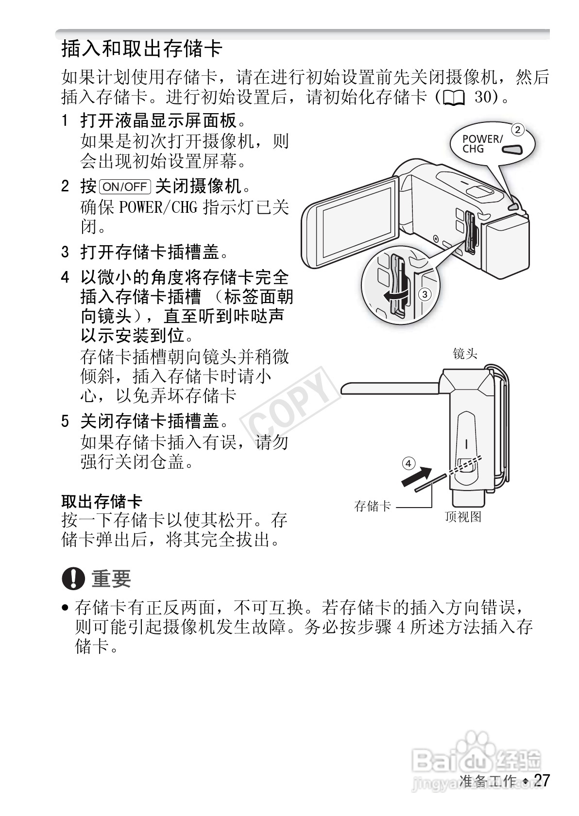 佳能HF R406数码摄像机使用说明书:[3]