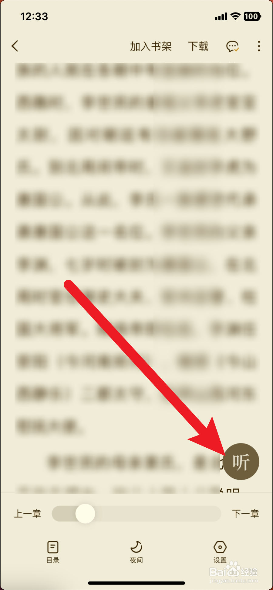 番茄小说如何听书