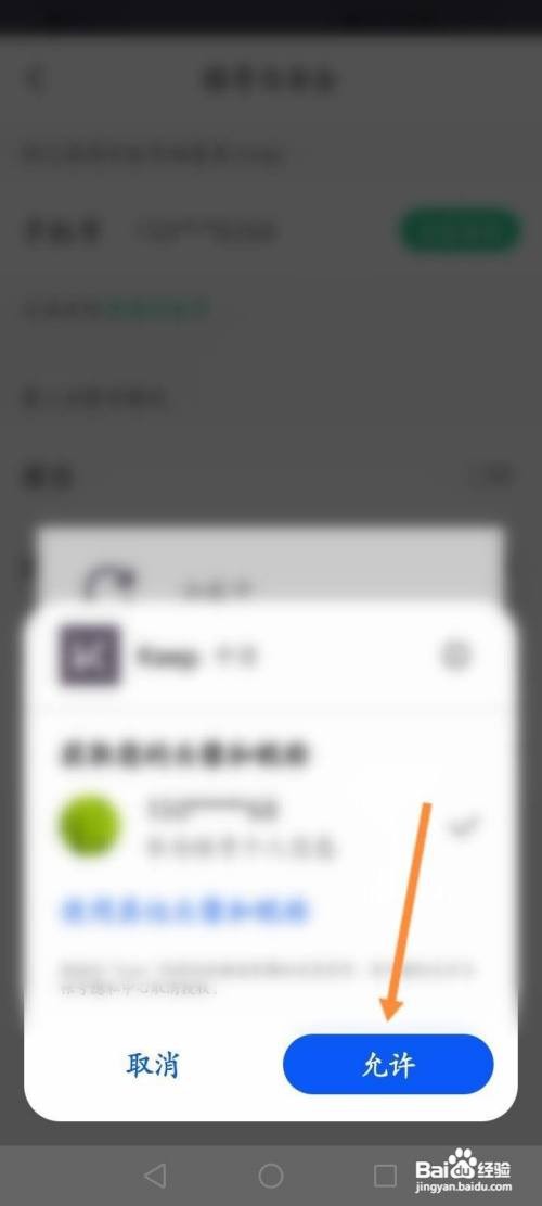 如何使用Keep软件绑定华为？