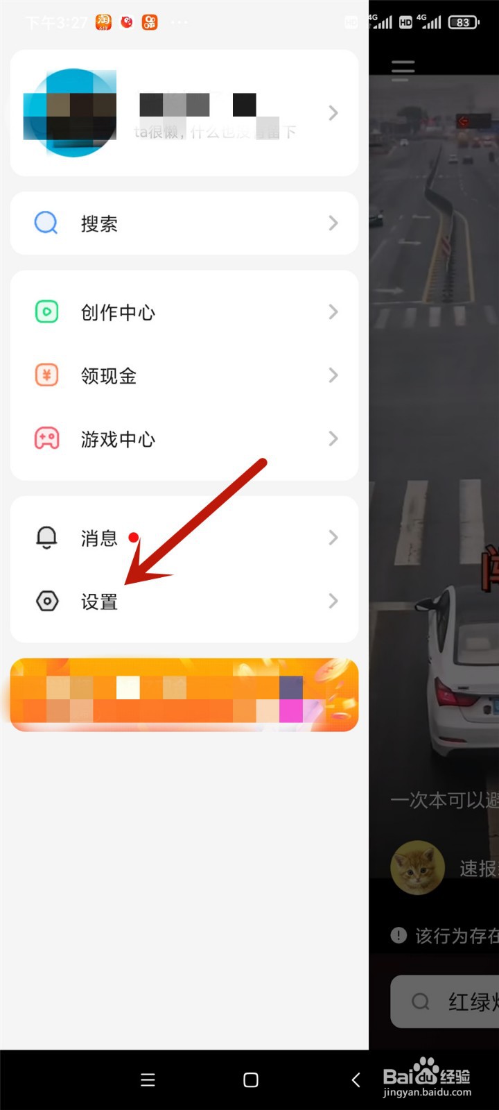 度小视怎么关闭赞通知