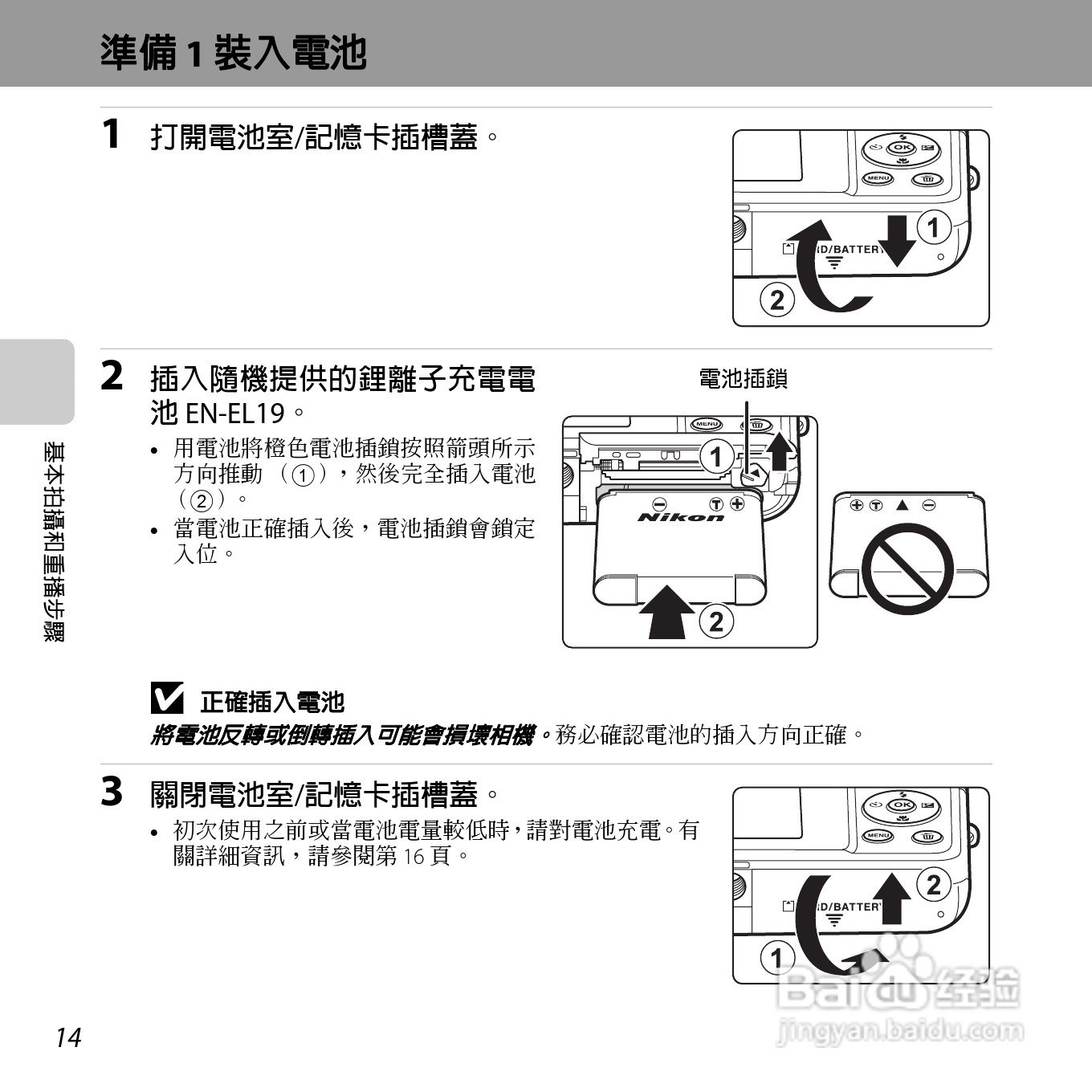 尼康COOLPIX S3500数码相机说明书:[4]