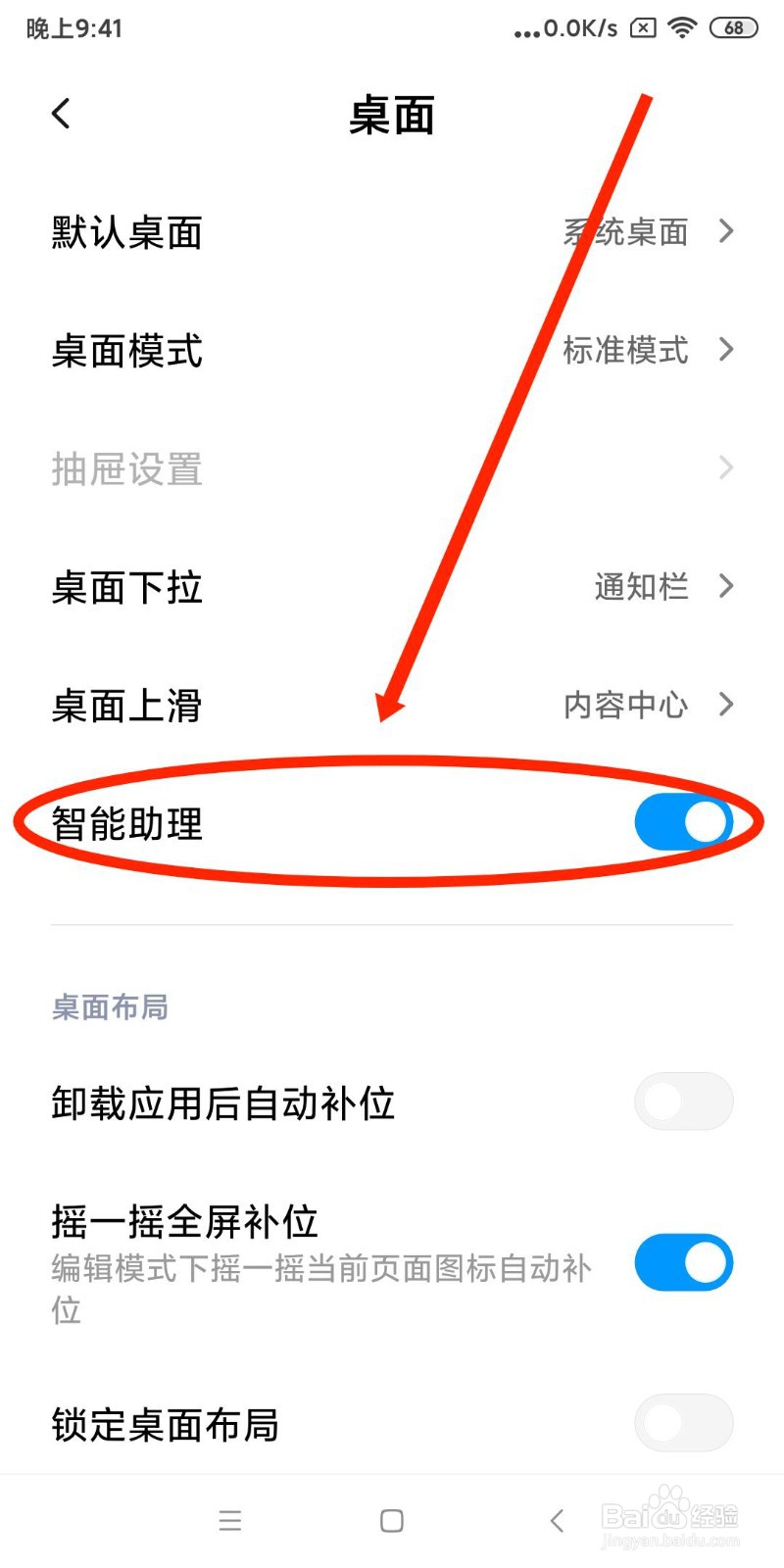 如何开启手机桌面智能助理