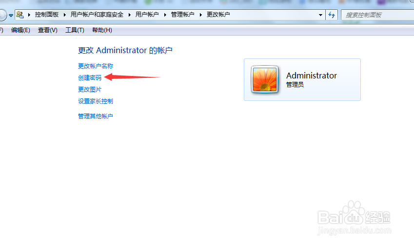 win7系统如何设置账号密码