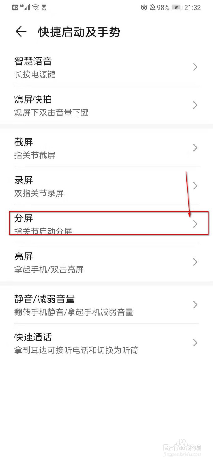 华为p30pro如何分屏