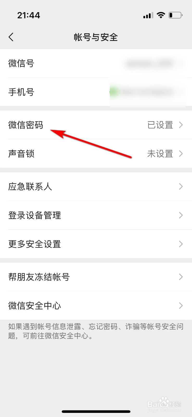 怎么更改微信密码