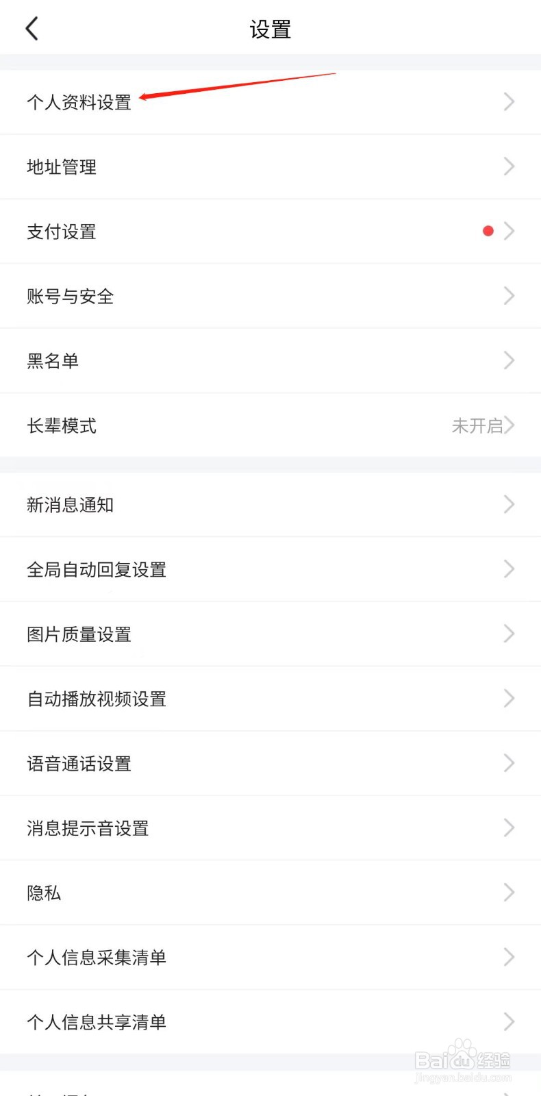 闲鱼怎样设置生日