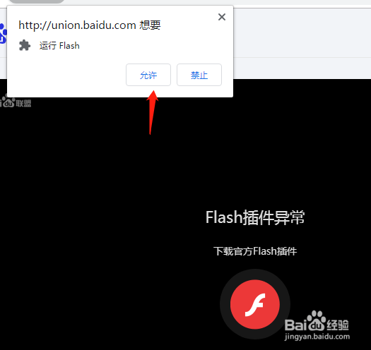 chrome如何启用flash允许播放视频？