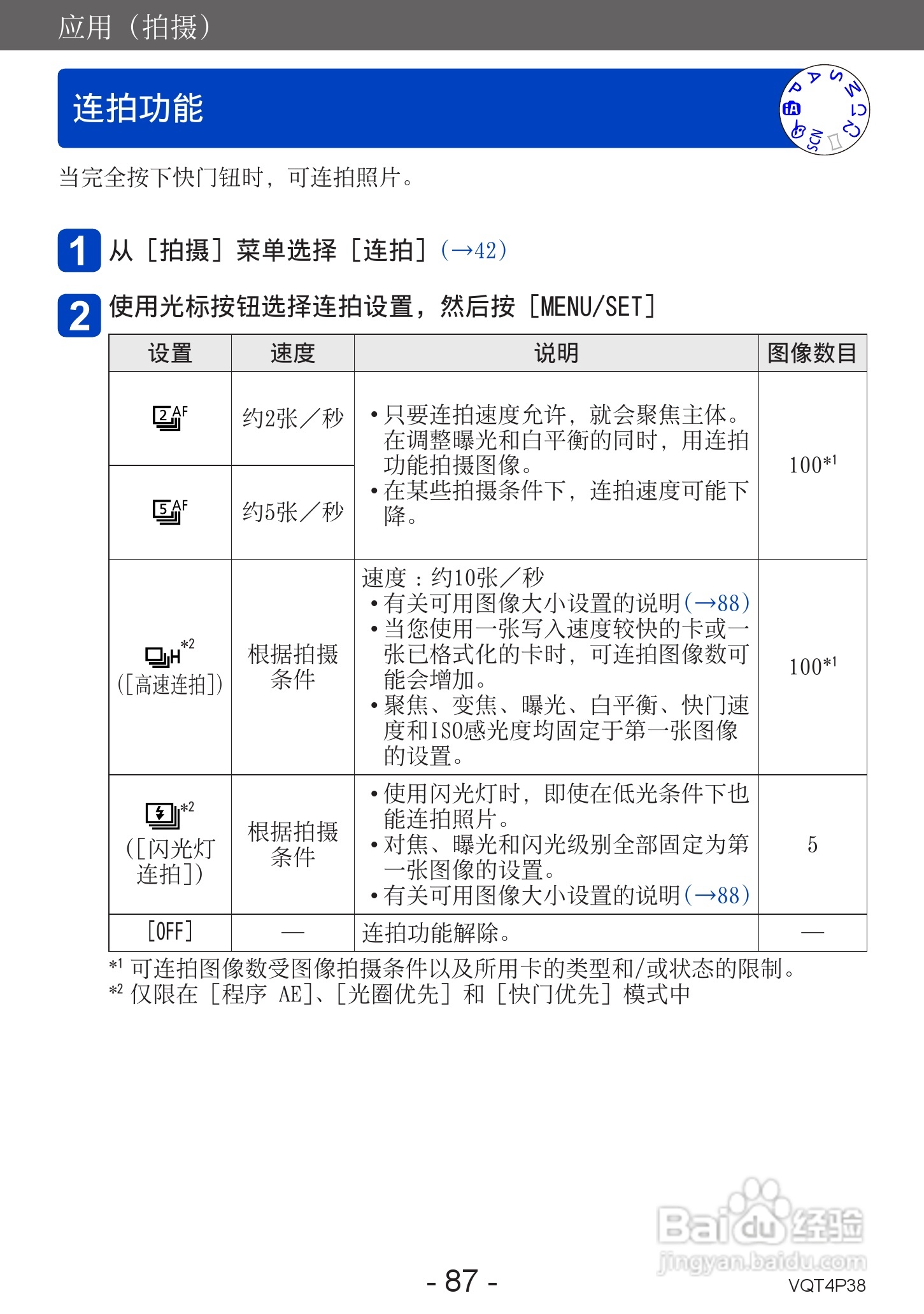 松下DMC-ZS25数码相机使用说明书:[9]