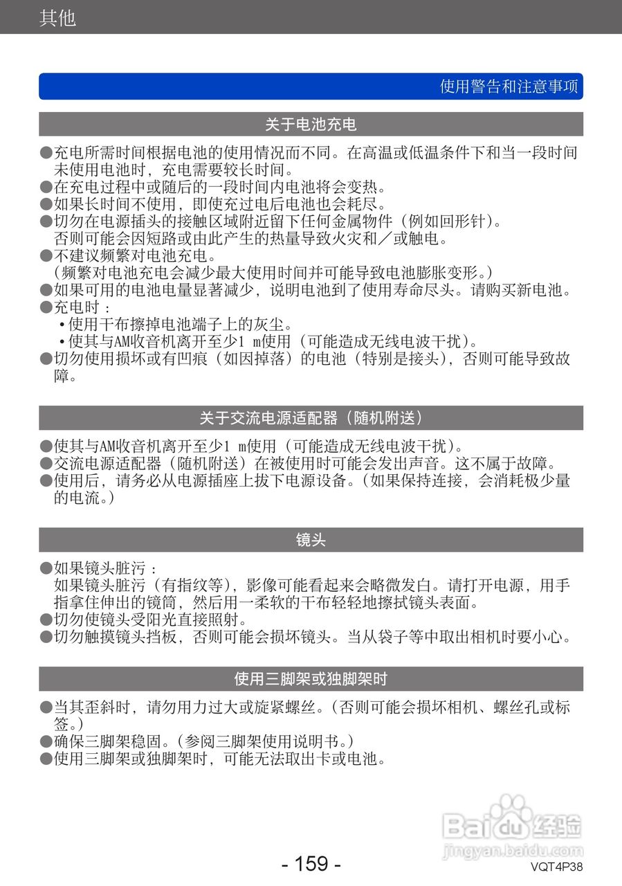 松下DMC-ZS25数码相机使用说明书:[16]