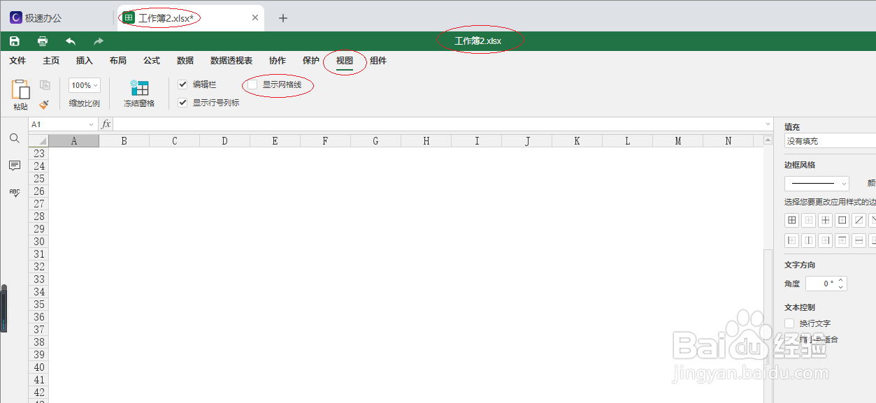 极速office 2021电子表格如何隐藏网格线