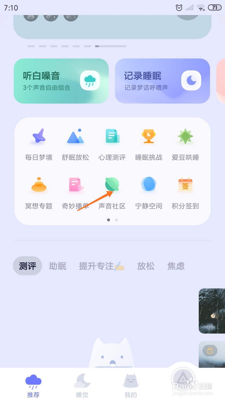 小睡眠中如何查看某天夜晚