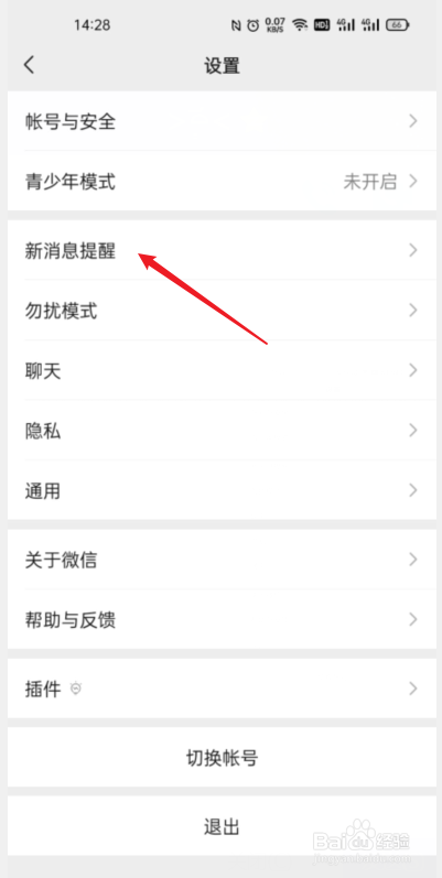 微信通知怎么不显示内容,在锁屏上