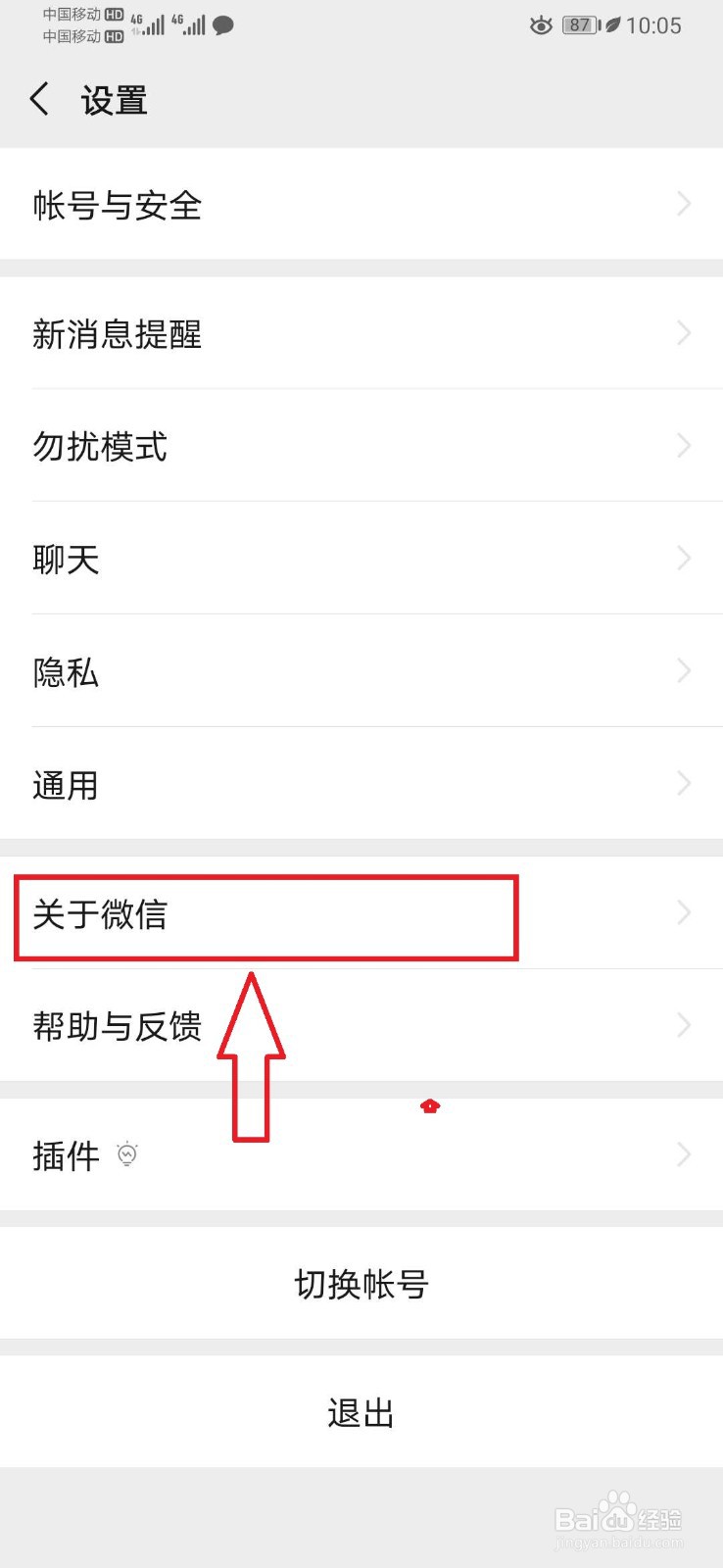 微信视频声音有回音怎么办