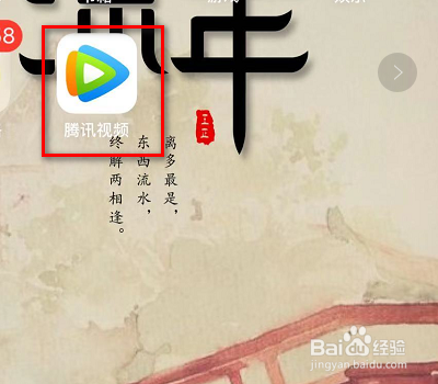 如何在手机上下载腾讯视频