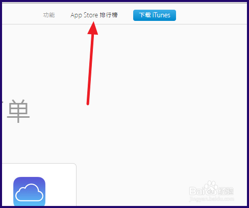 如何在网页上查看App Store的应用程序