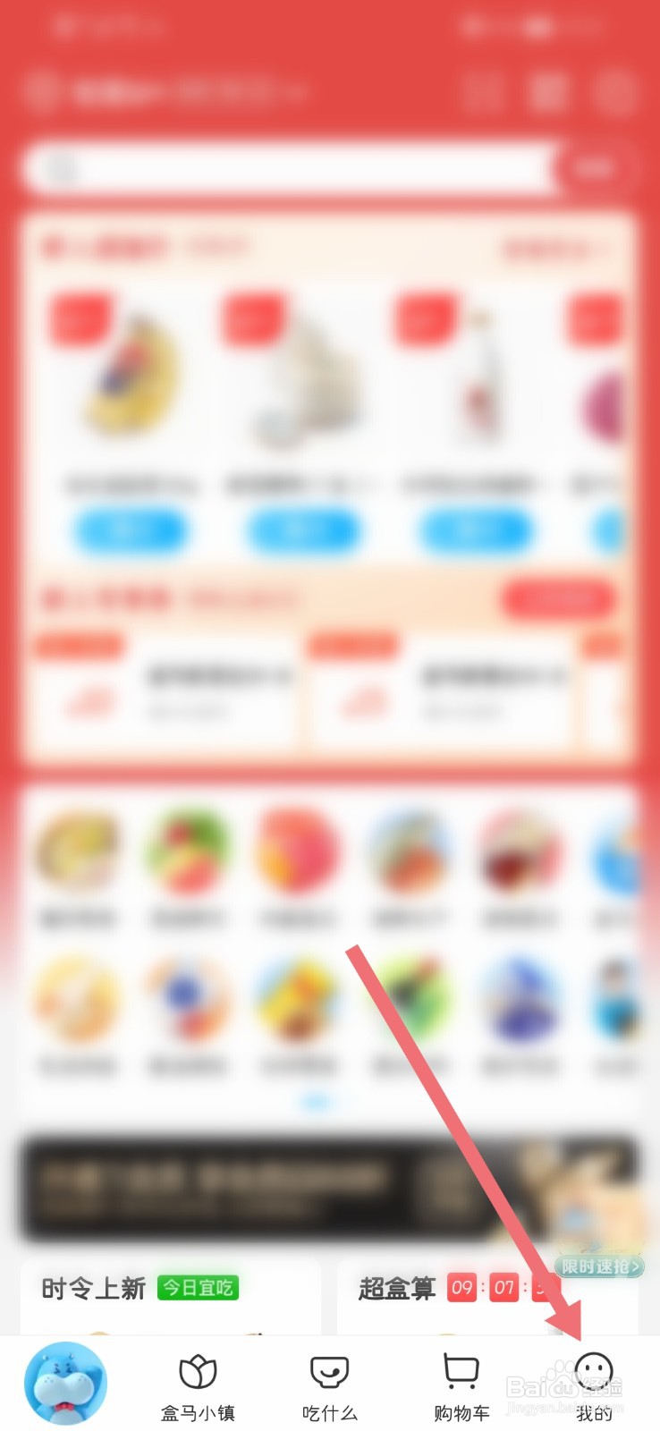 盒马如何开启长辈模式