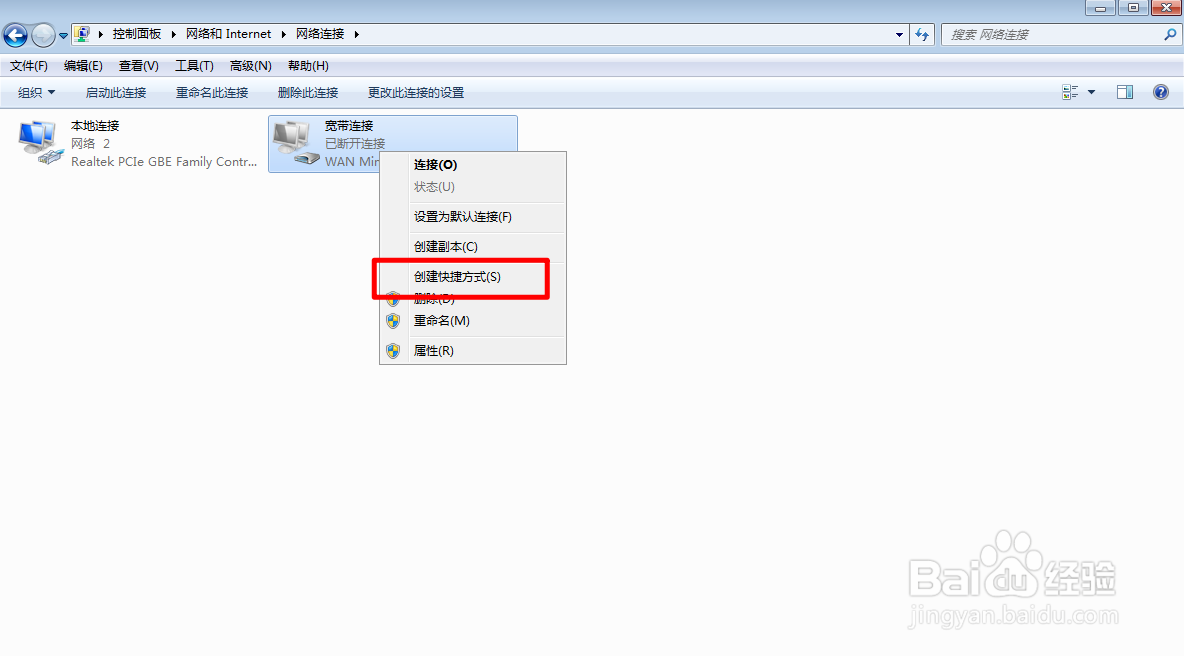台式电脑上怎么创建宽带连接