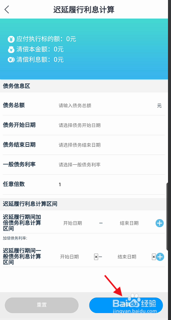 吉事办APP如何计算延迟履行利息