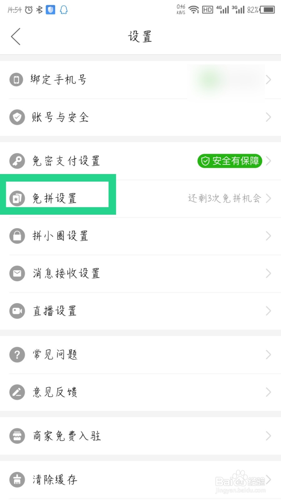 拼多多怎么关闭自动免拼