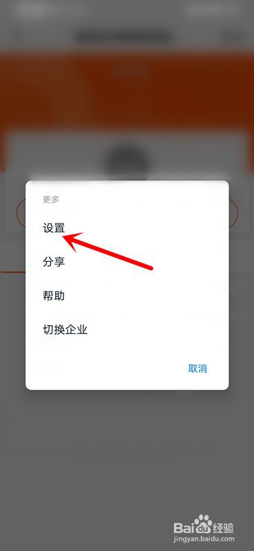 手机钉钉运动如何加入排行榜