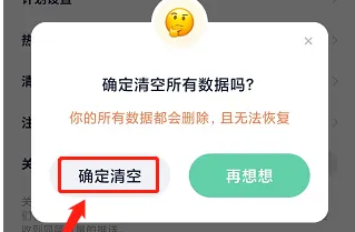 怎么在优健康APP清空所有数据