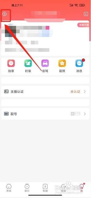 锦鲤直播app如何提交意见反馈