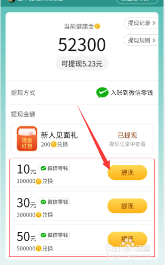 拼多多里面，我的步数赚的钱，怎么提现？