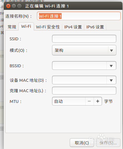 ubuntu14.04开启热点方法