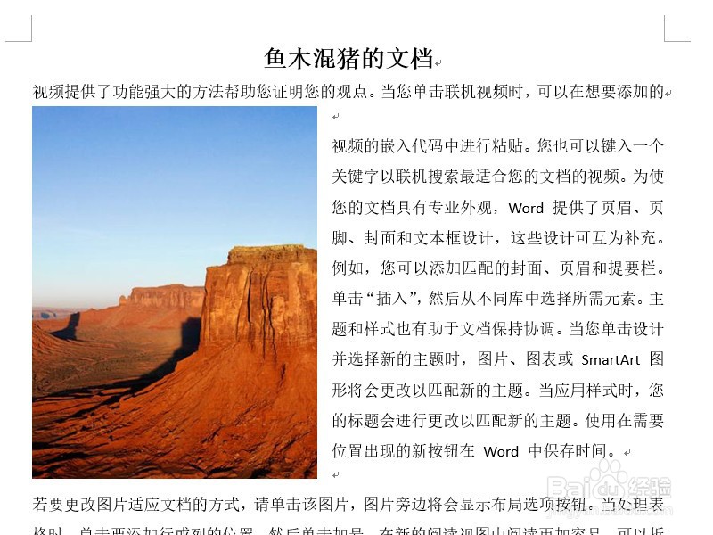 Word如何让文字出现在插入图片旁边