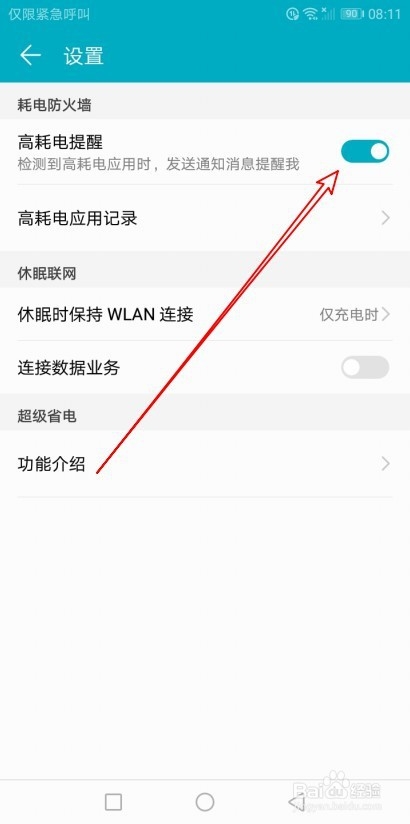 华为Mate30手机怎么样打开高耗电提醒功能