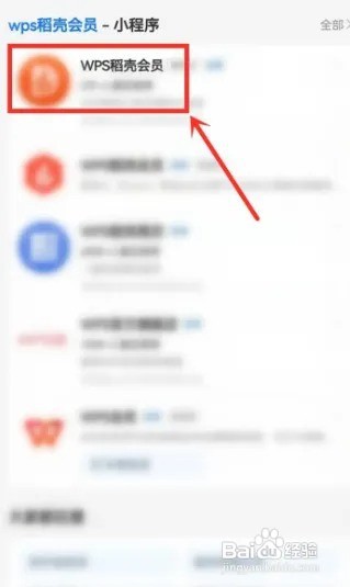 教师资格证wps会员免费领取