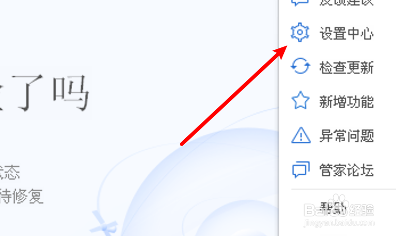 电脑管家怎么设置启用宏安全提示功能