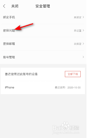 掌阅app怎样设置密保问题