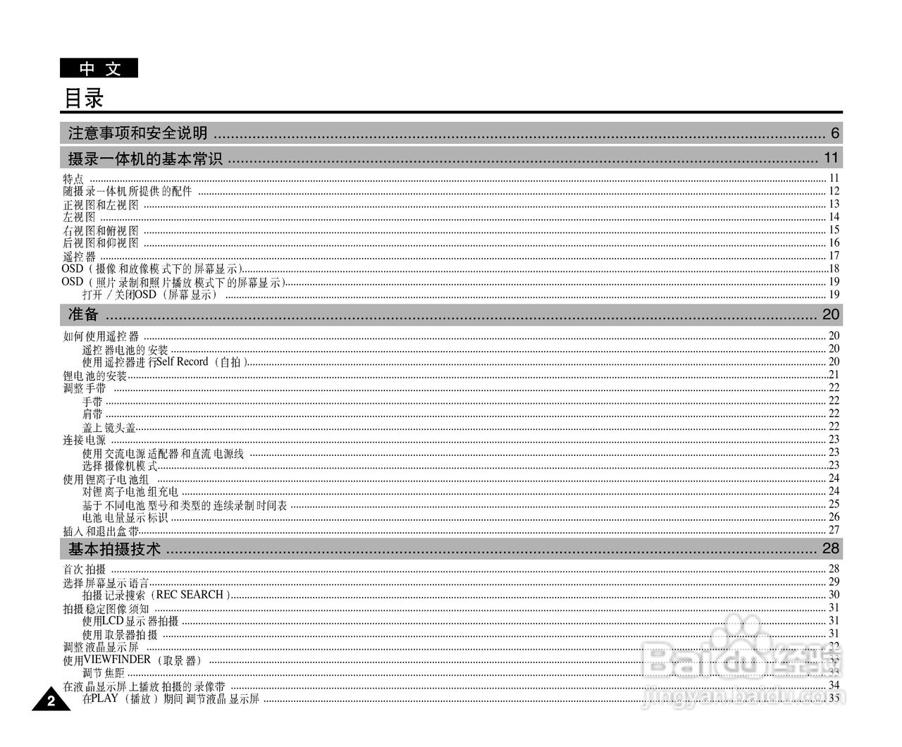 三星VP-D325(i)数字摄录一体机用户说明书:[1]