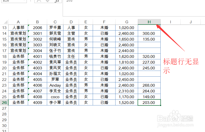 Excel 2013中让标题行始终显示的三种方法