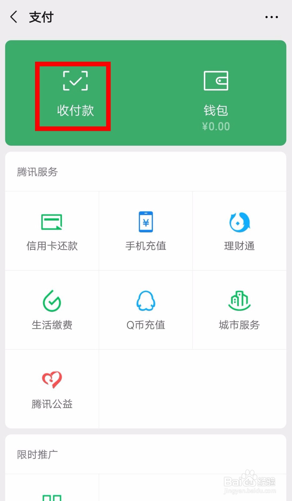 微信怎么通过手机号转账?