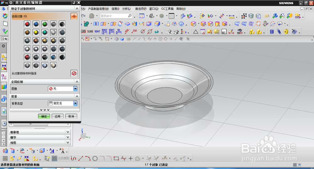 UG NX创建大碗的技巧