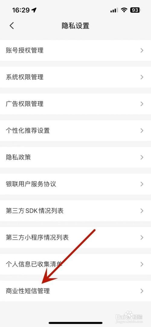 云闪付怎么关闭“商业性短信”通知功能