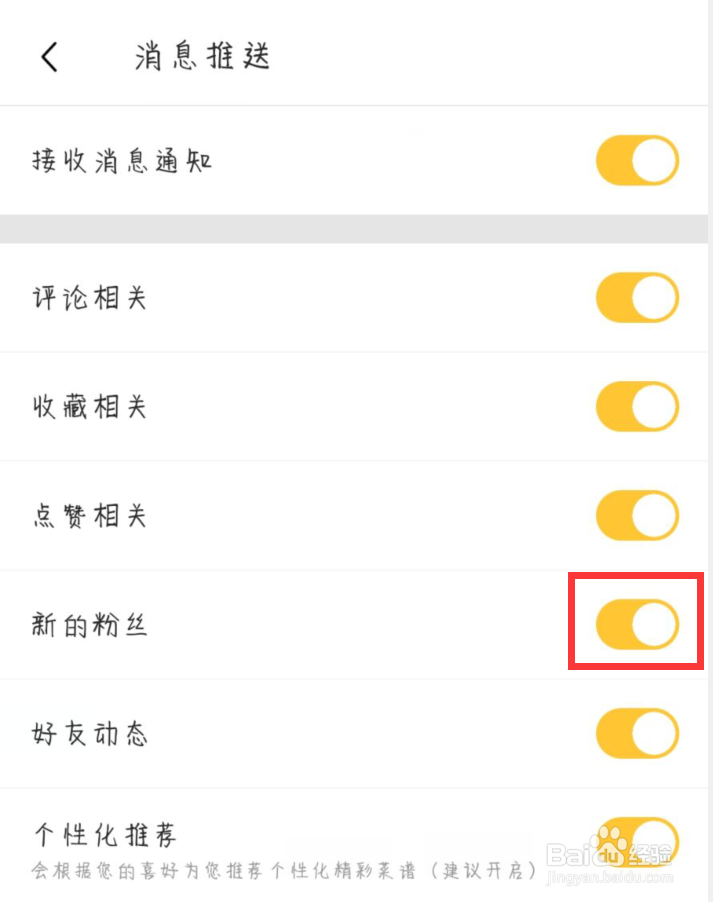 豆果美食在哪儿开启新的粉丝通知