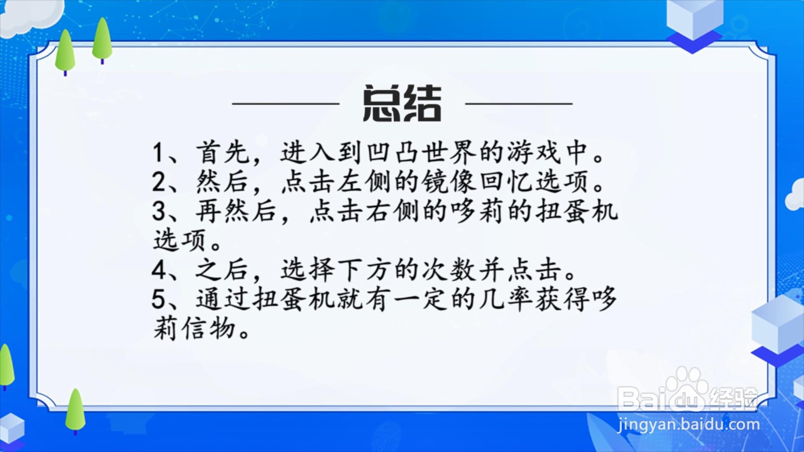 凹凸世界哆莉信物怎么获得？