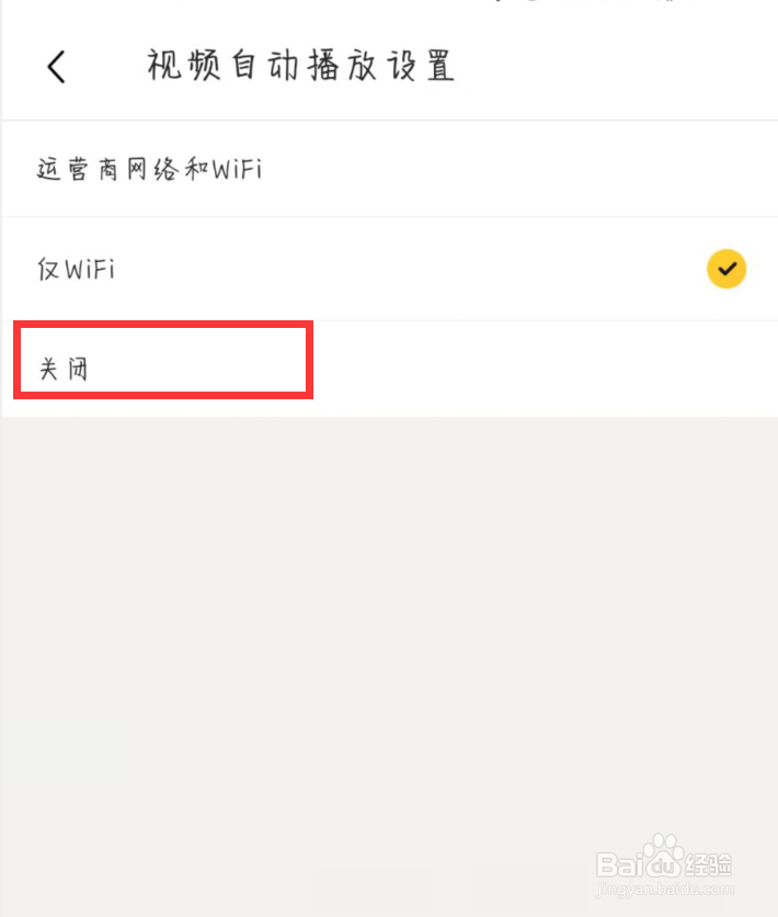豆果美食在哪儿关闭视频自动播放设置