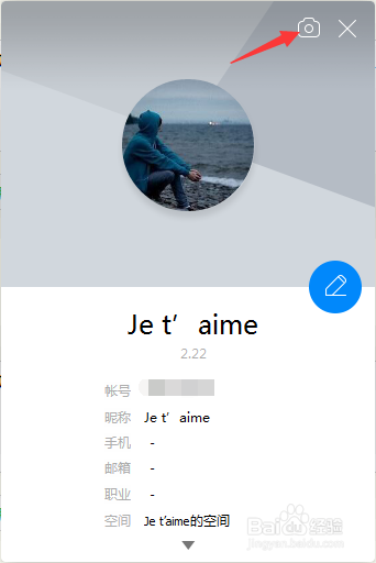 更换QQ(TIM版)头像