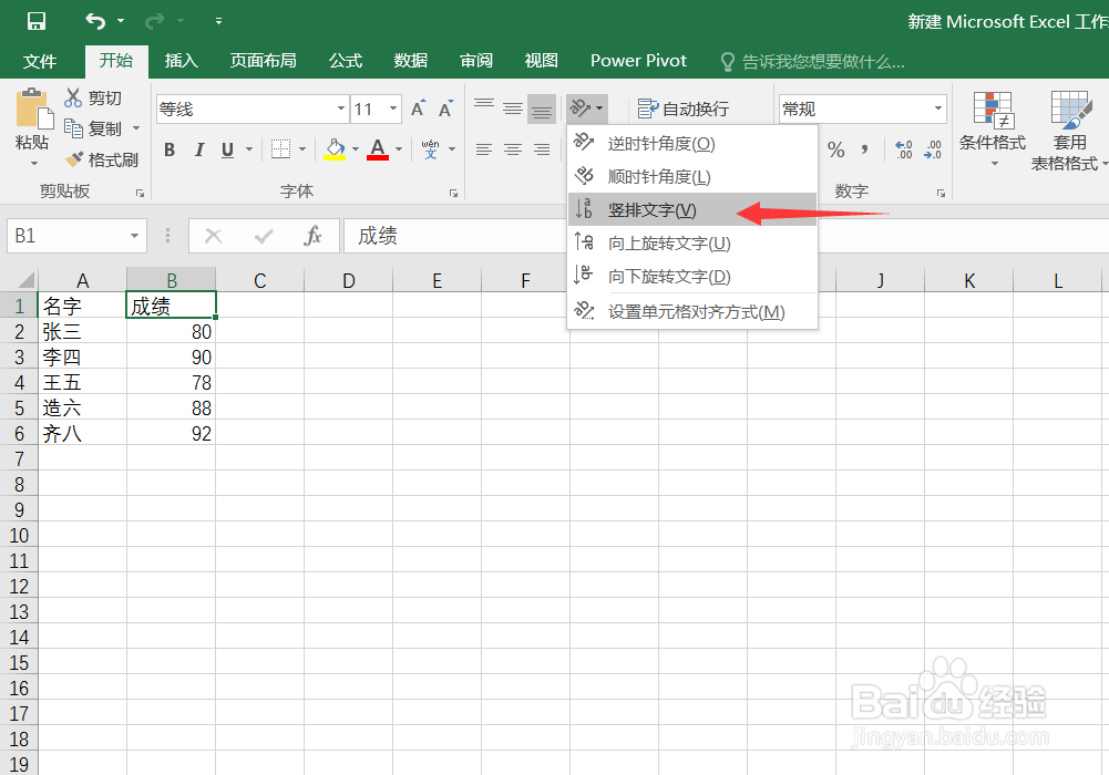 excel怎么设置竖排文字
