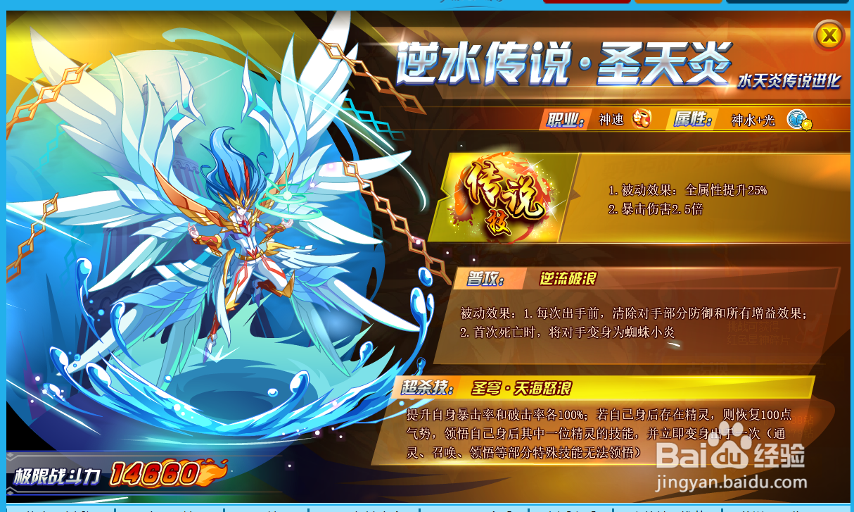 奥奇传说水天炎怎么获得