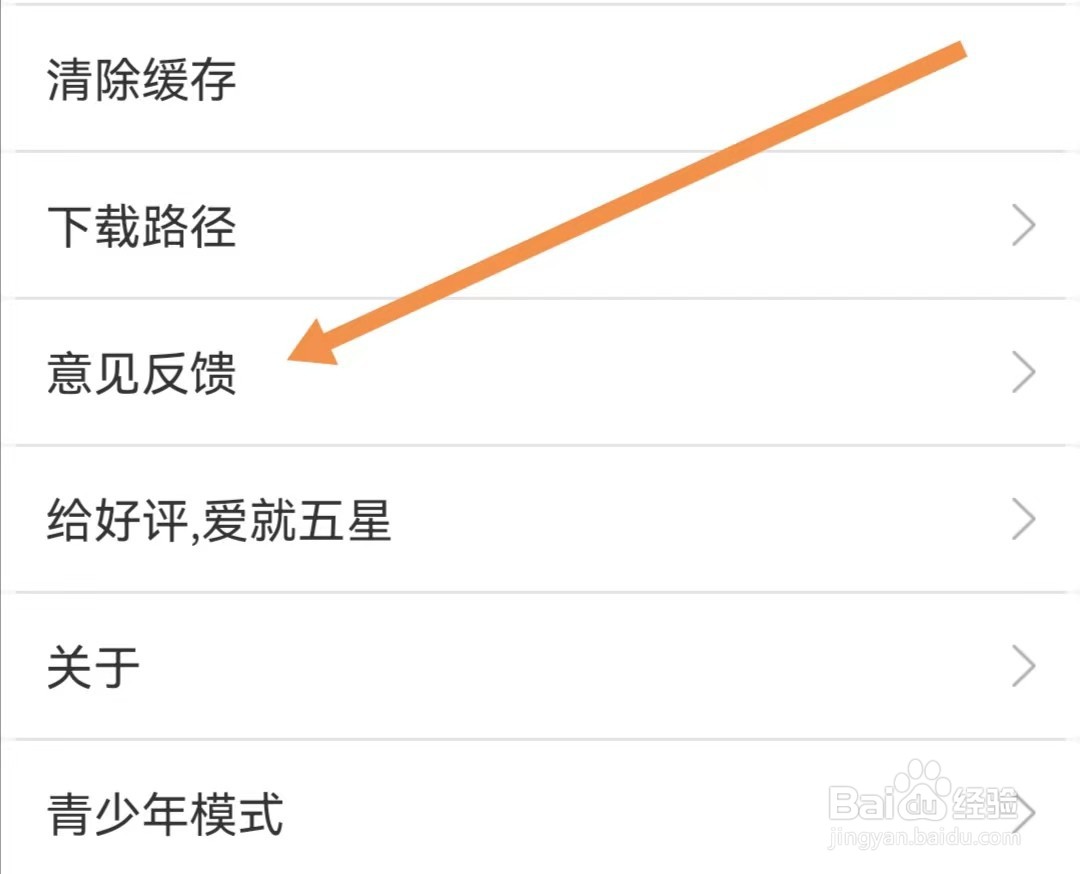 轻音社APP如何查看意见反馈