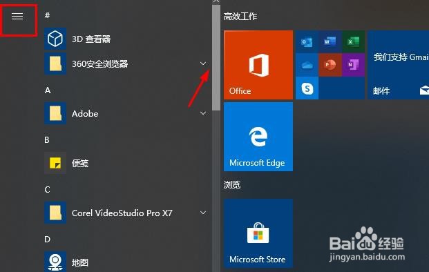 Win 10开始菜单——所有应用/自定义菜单