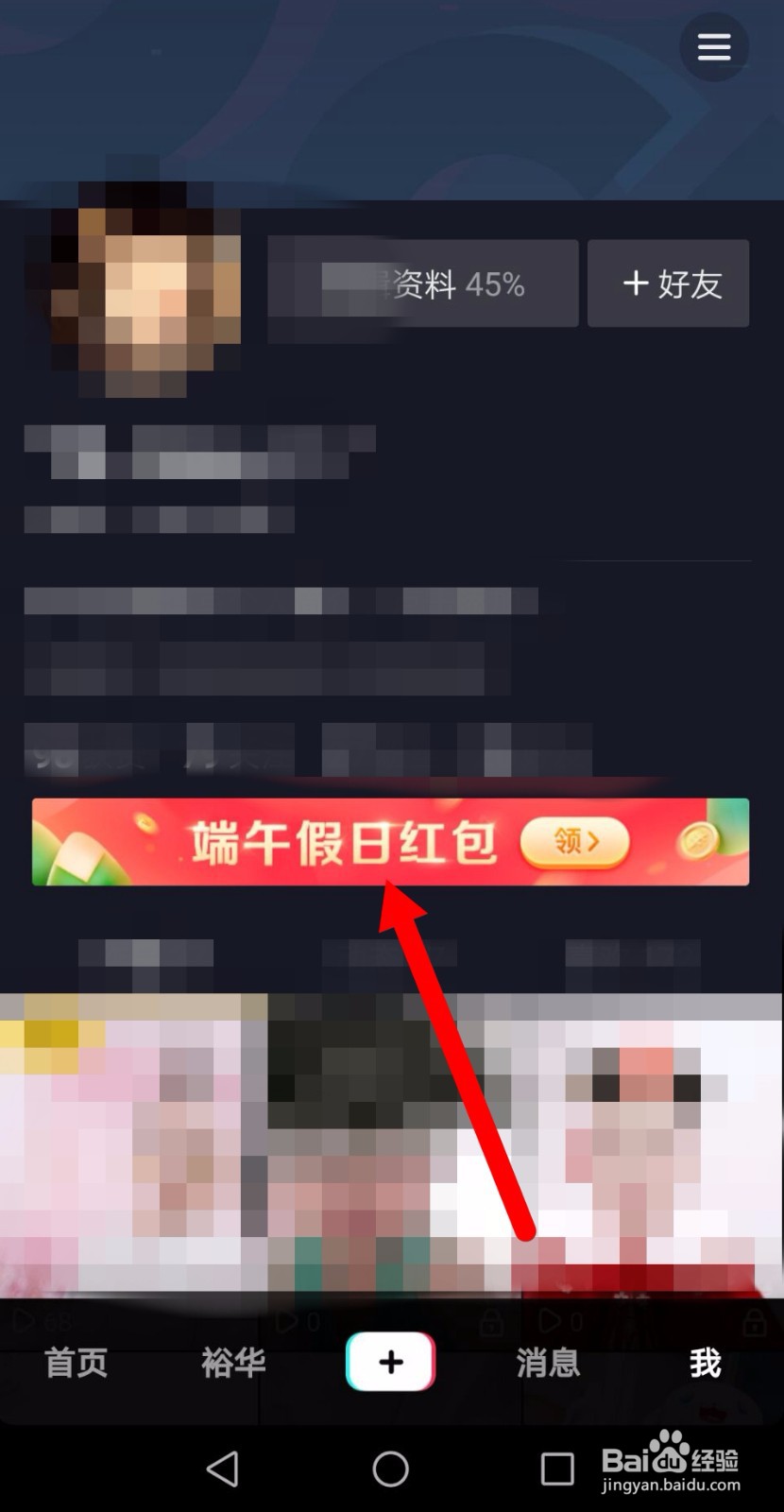 抖音端午红包怎么提现？