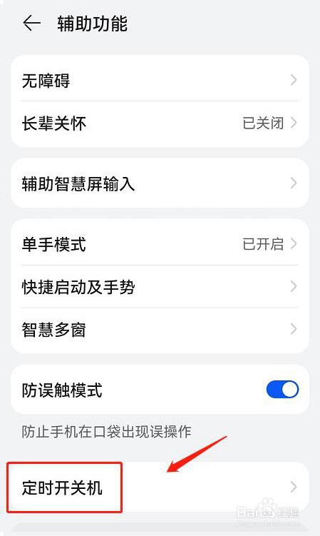 华为手机怎么设置定时开关机?
