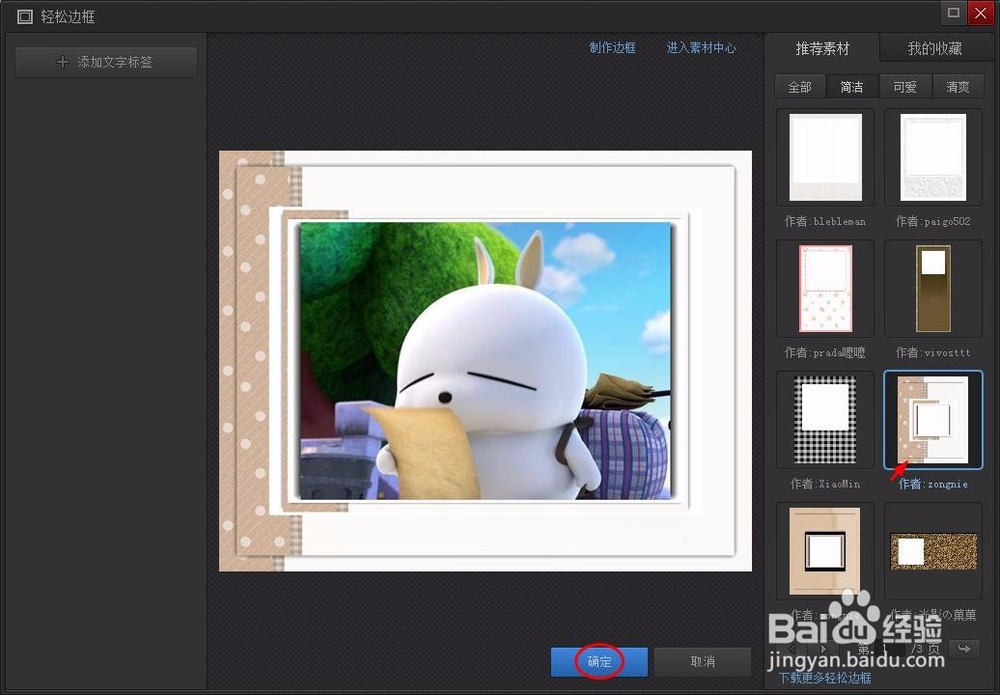 光影魔术手怎么样把照片放到框内