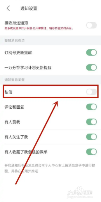 网易公开课如何关闭私信